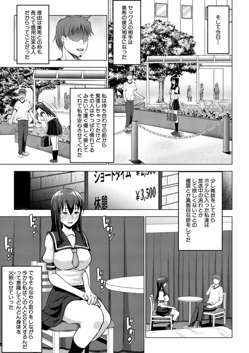 変態清楚Mカノジョ Page.169