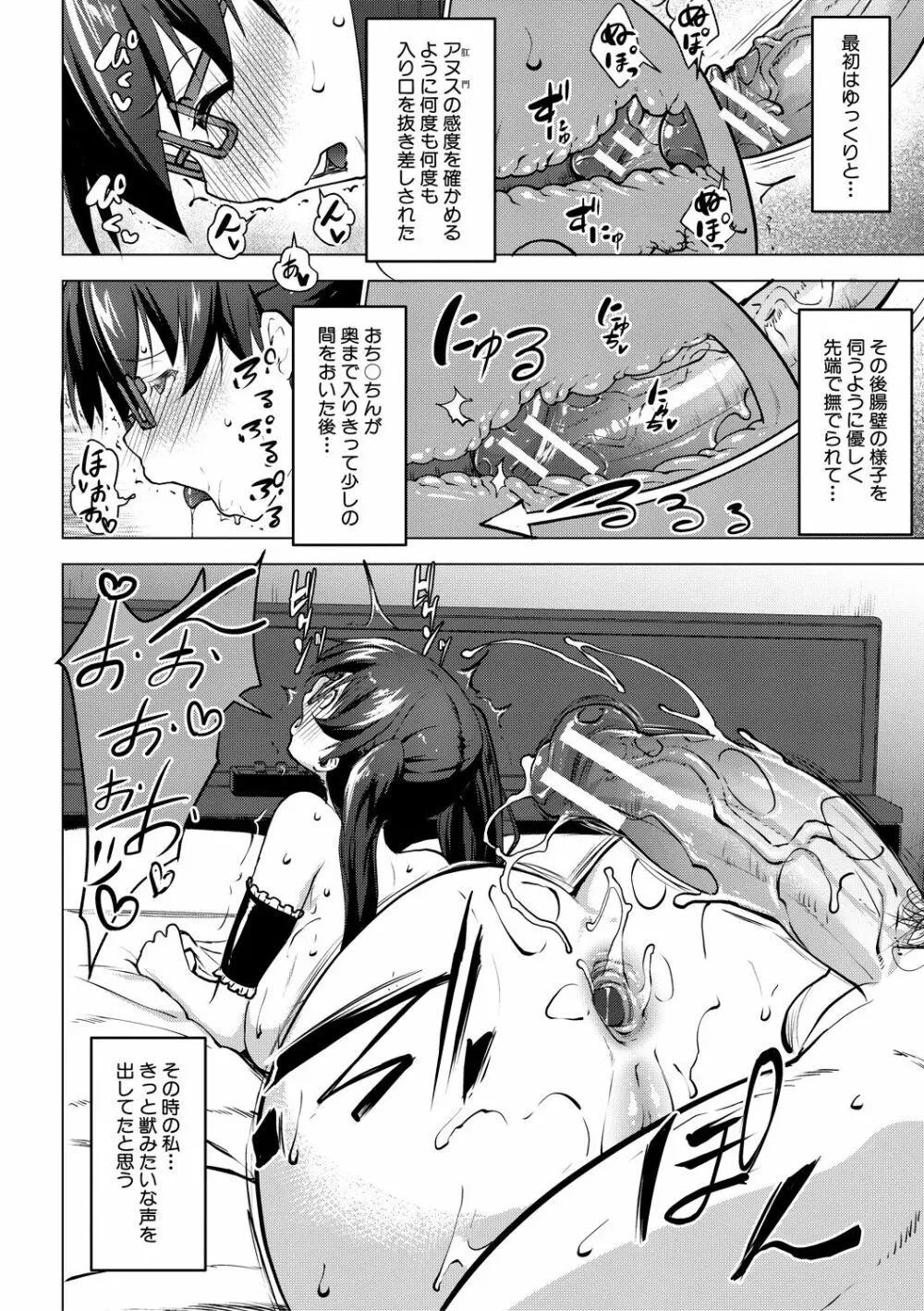 変態清楚Mカノジョ Page.172