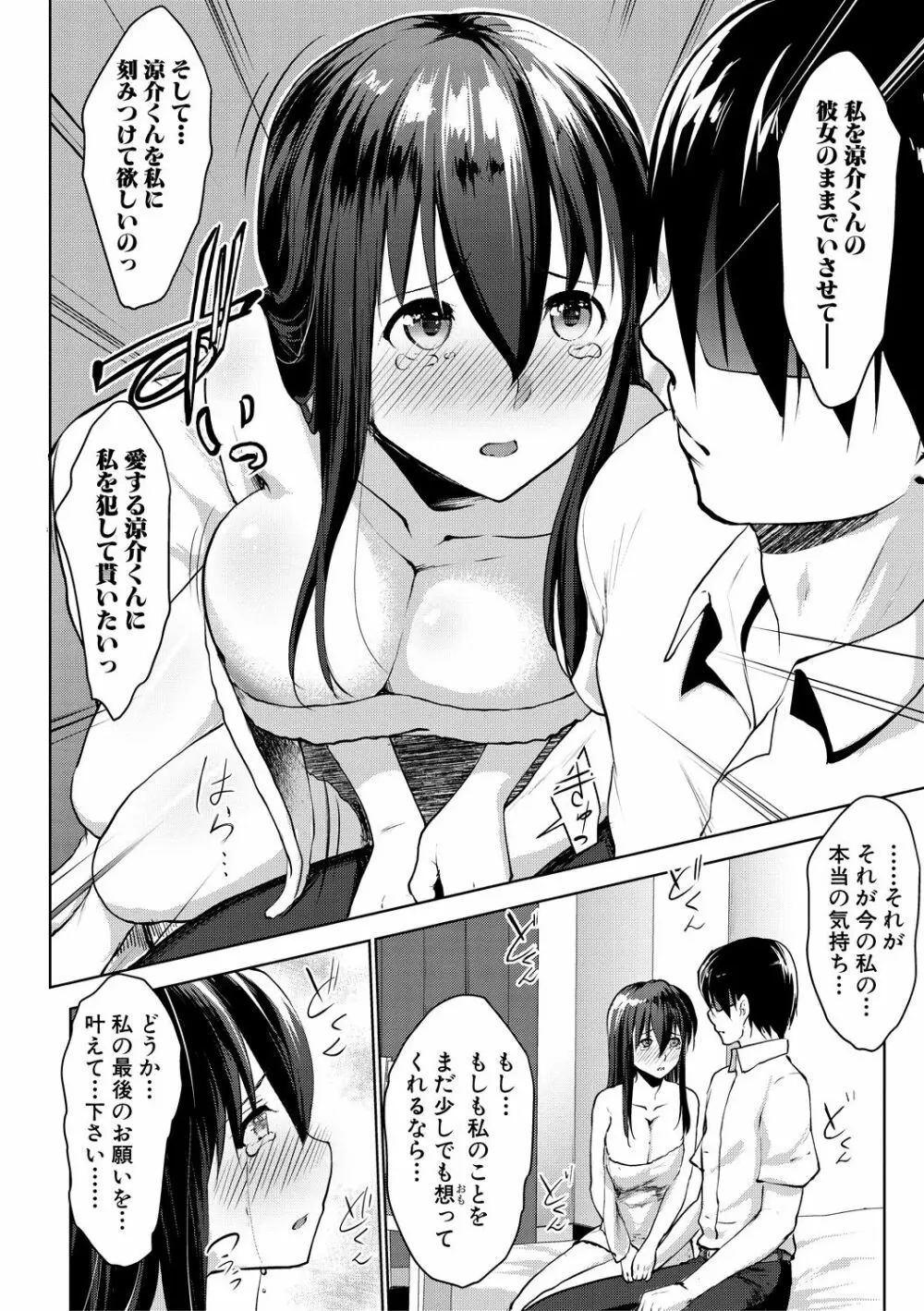 変態清楚Mカノジョ Page.176