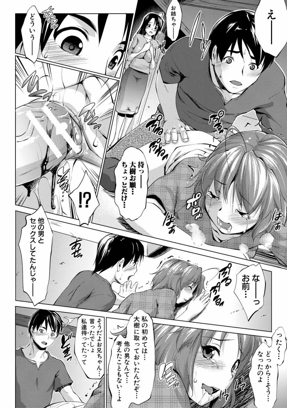 変態清楚Mカノジョ Page.18