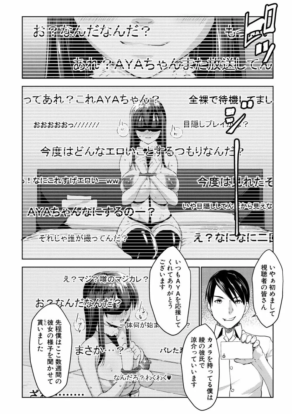 変態清楚Mカノジョ Page.180