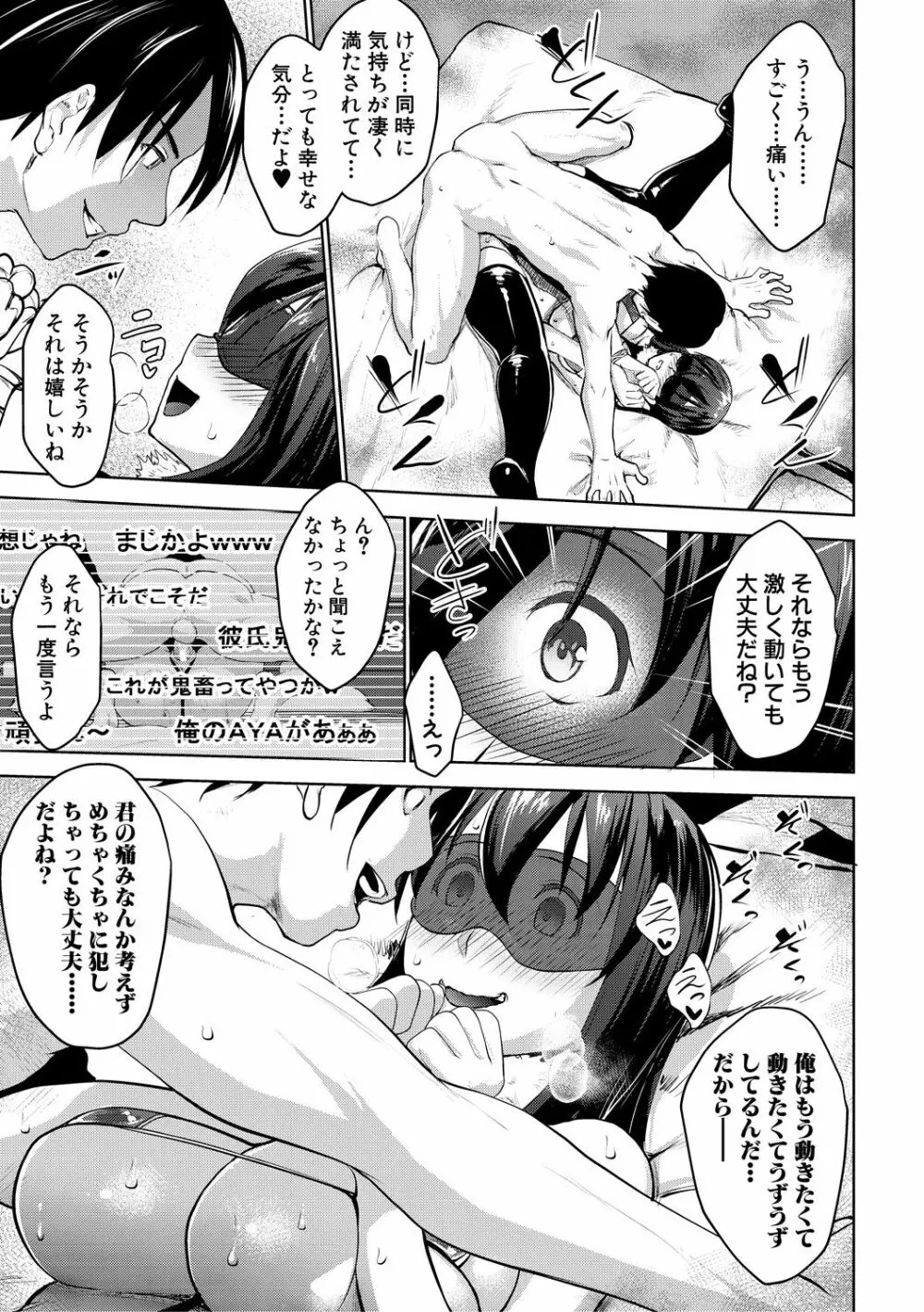 変態清楚Mカノジョ Page.185