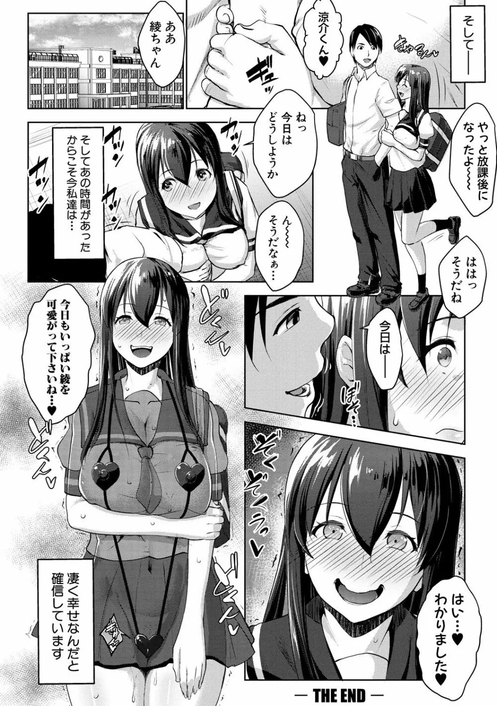 変態清楚Mカノジョ Page.212