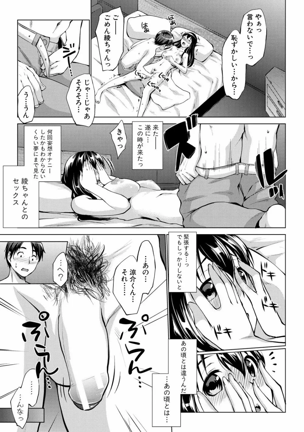 変態清楚Mカノジョ Page.69