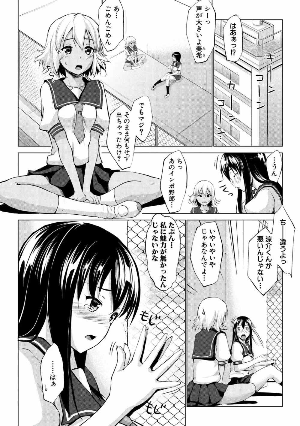 変態清楚Mカノジョ Page.72