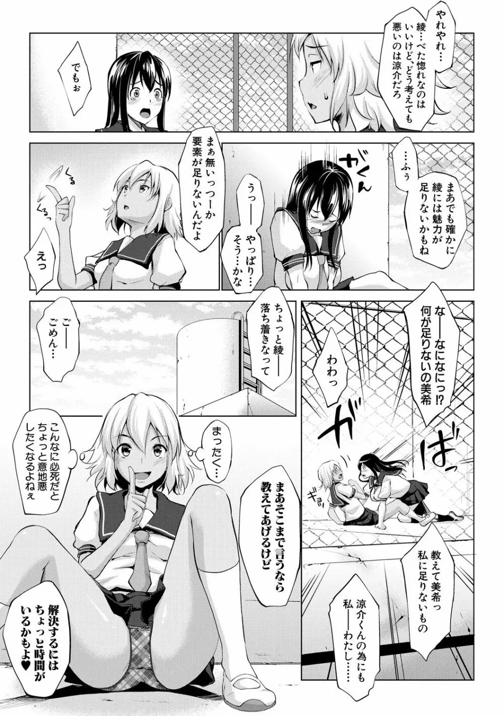 変態清楚Mカノジョ Page.73