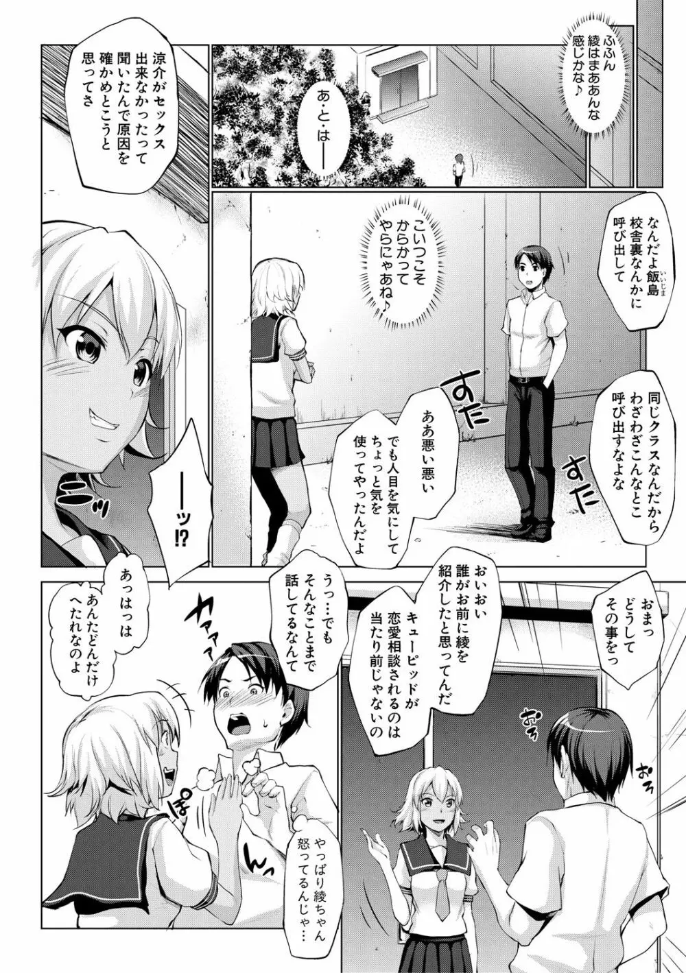 変態清楚Mカノジョ Page.74