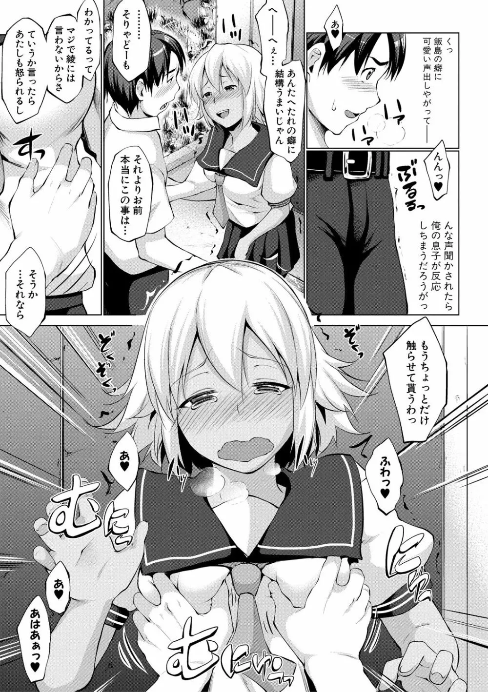 変態清楚Mカノジョ Page.77