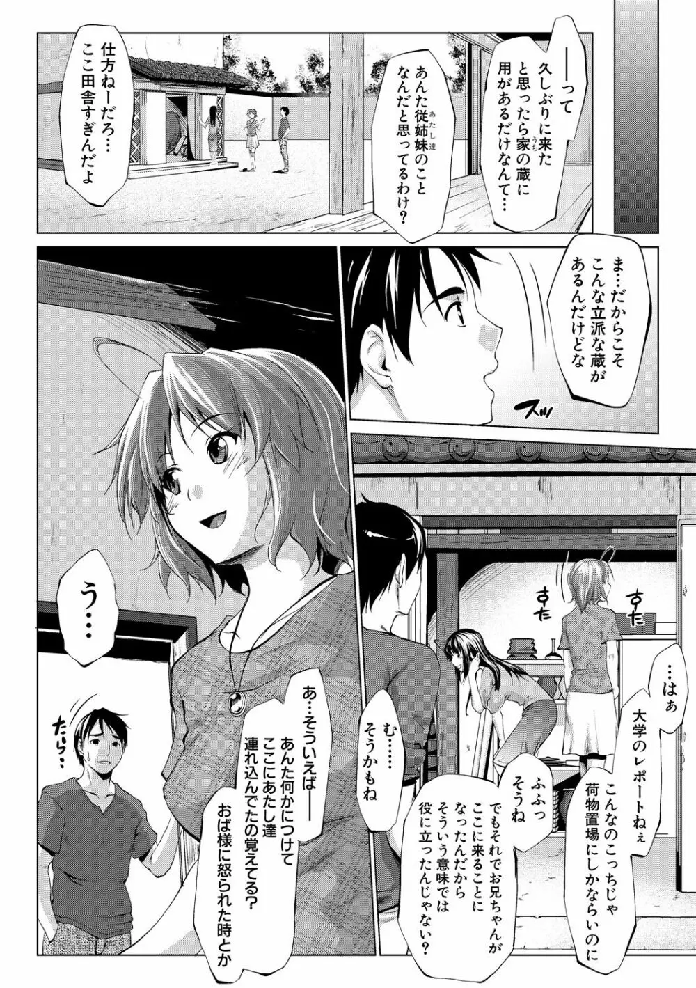 変態清楚Mカノジョ Page.8