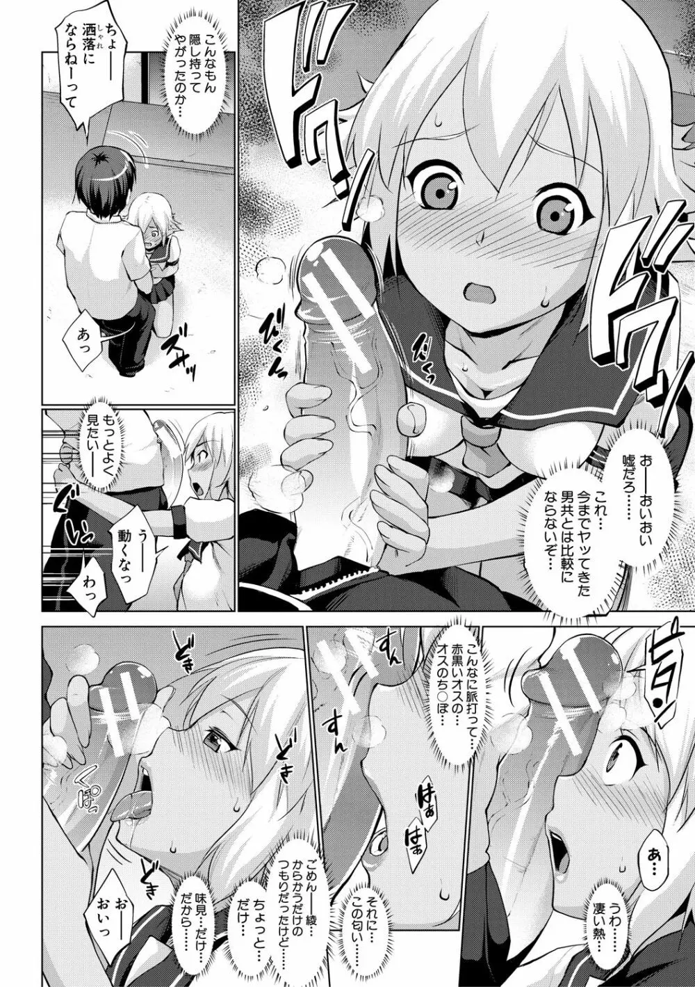 変態清楚Mカノジョ Page.80