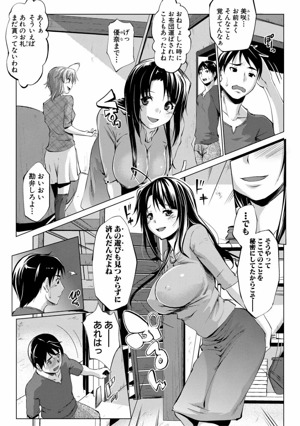 変態清楚Mカノジョ Page.9