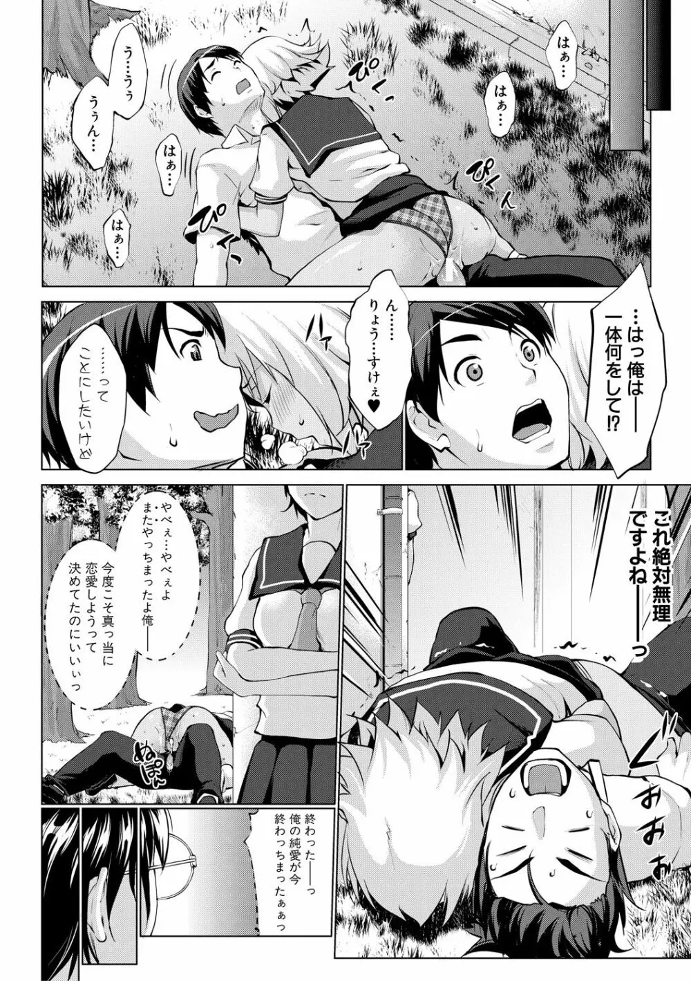 変態清楚Mカノジョ Page.96