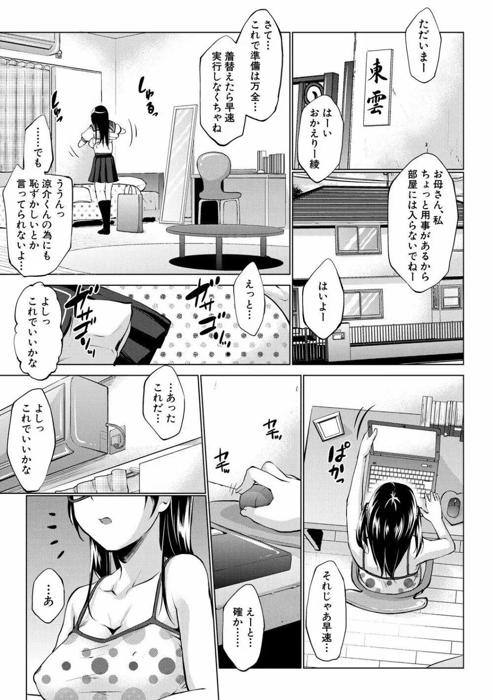 変態清楚Mカノジョ Page.97