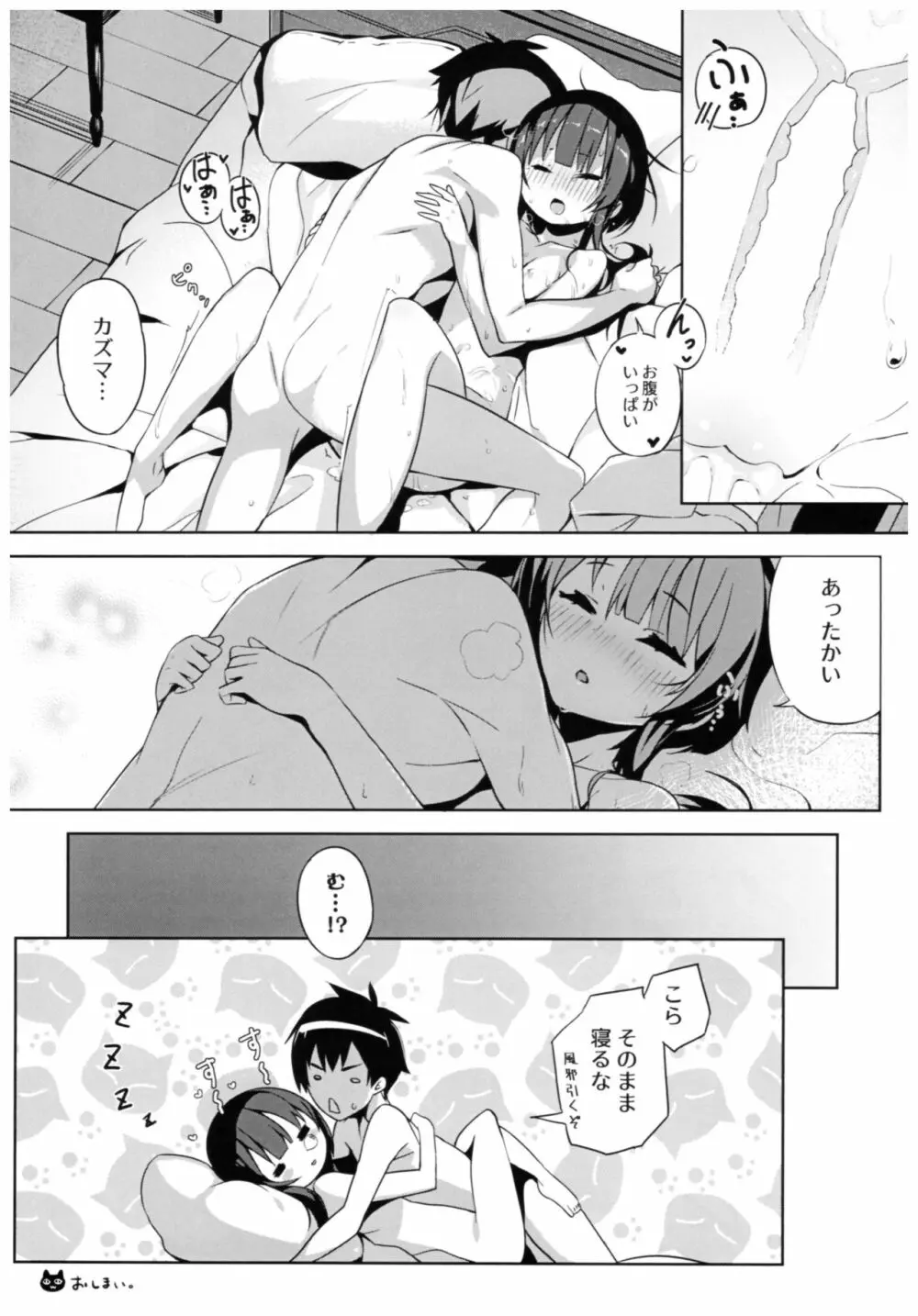 この爆裂娘とイチャラブを! Page.16