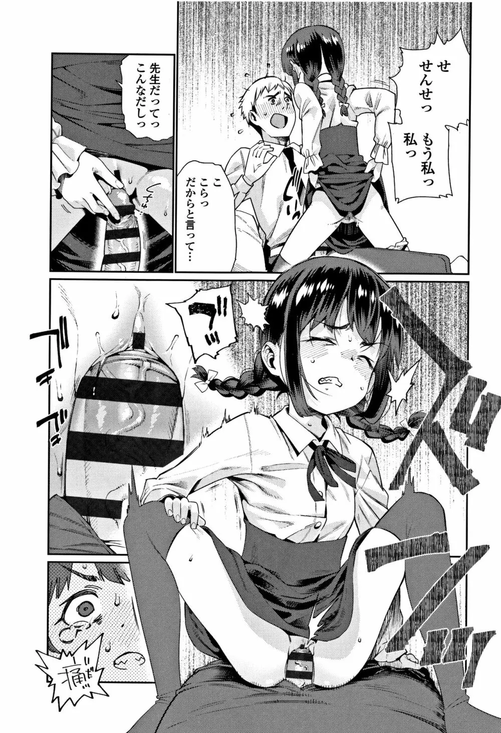 少女婚活時代 Looking for the one Page.118