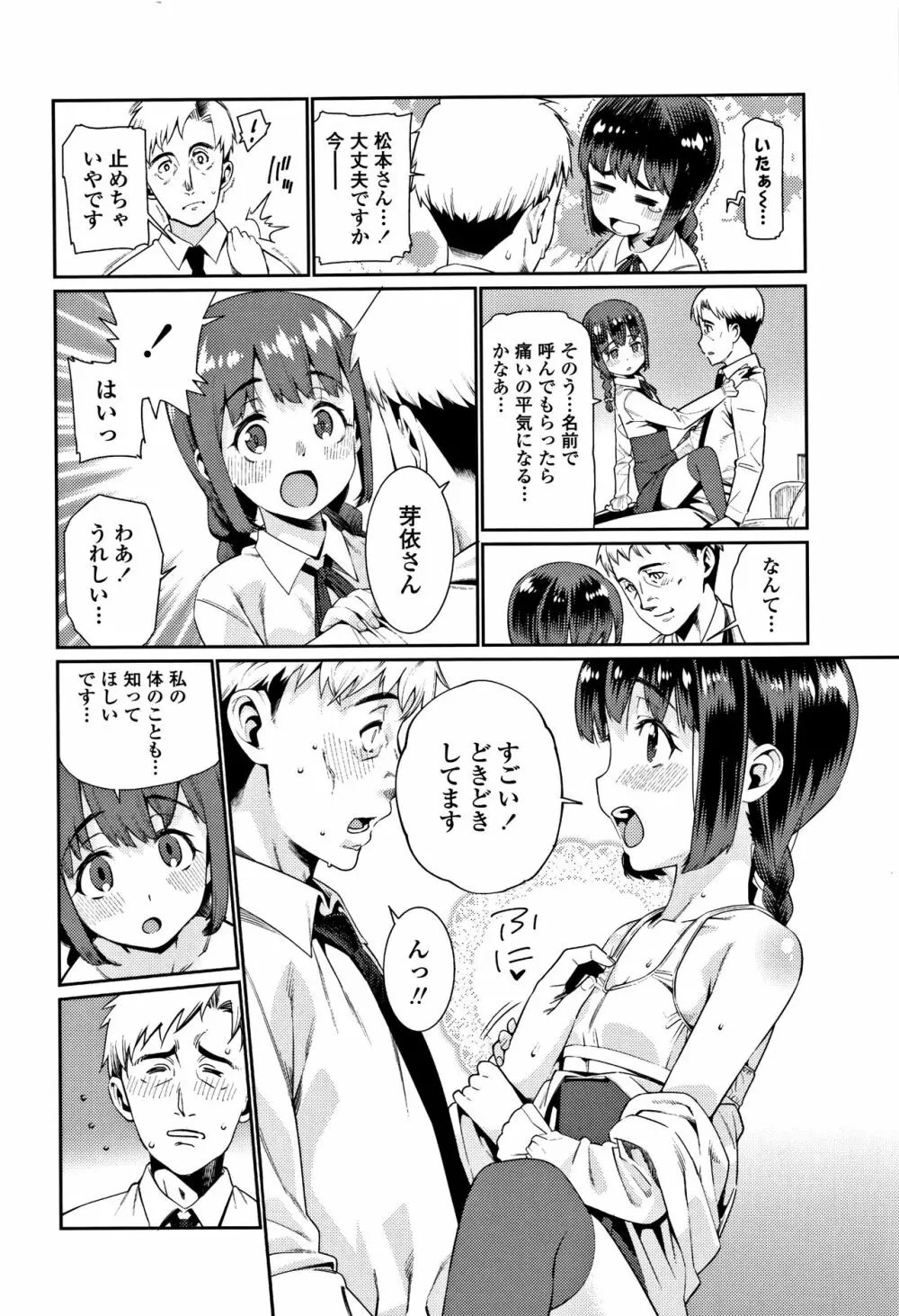 少女婚活時代 Looking for the one Page.119