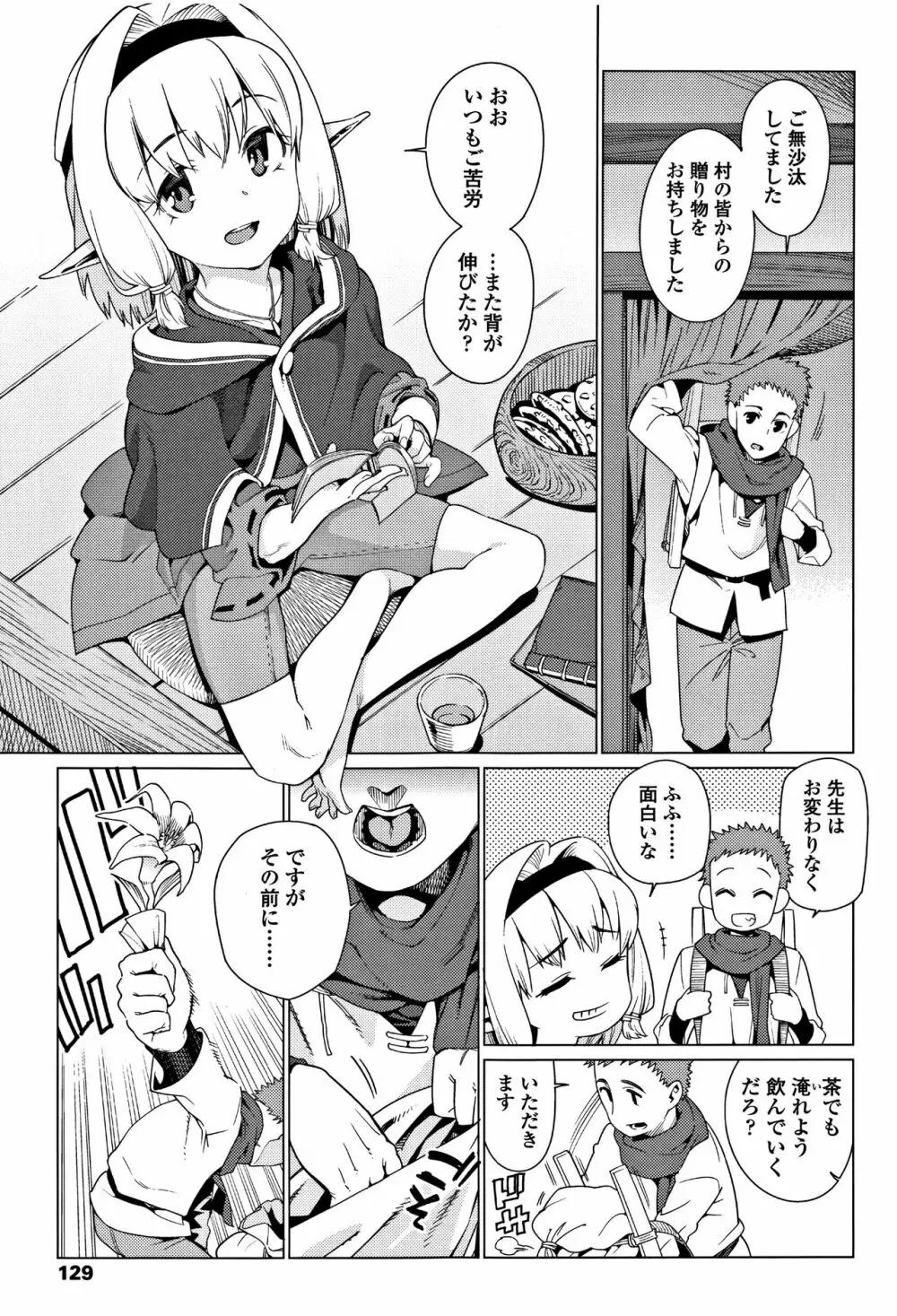 少女婚活時代 Looking for the one Page.130