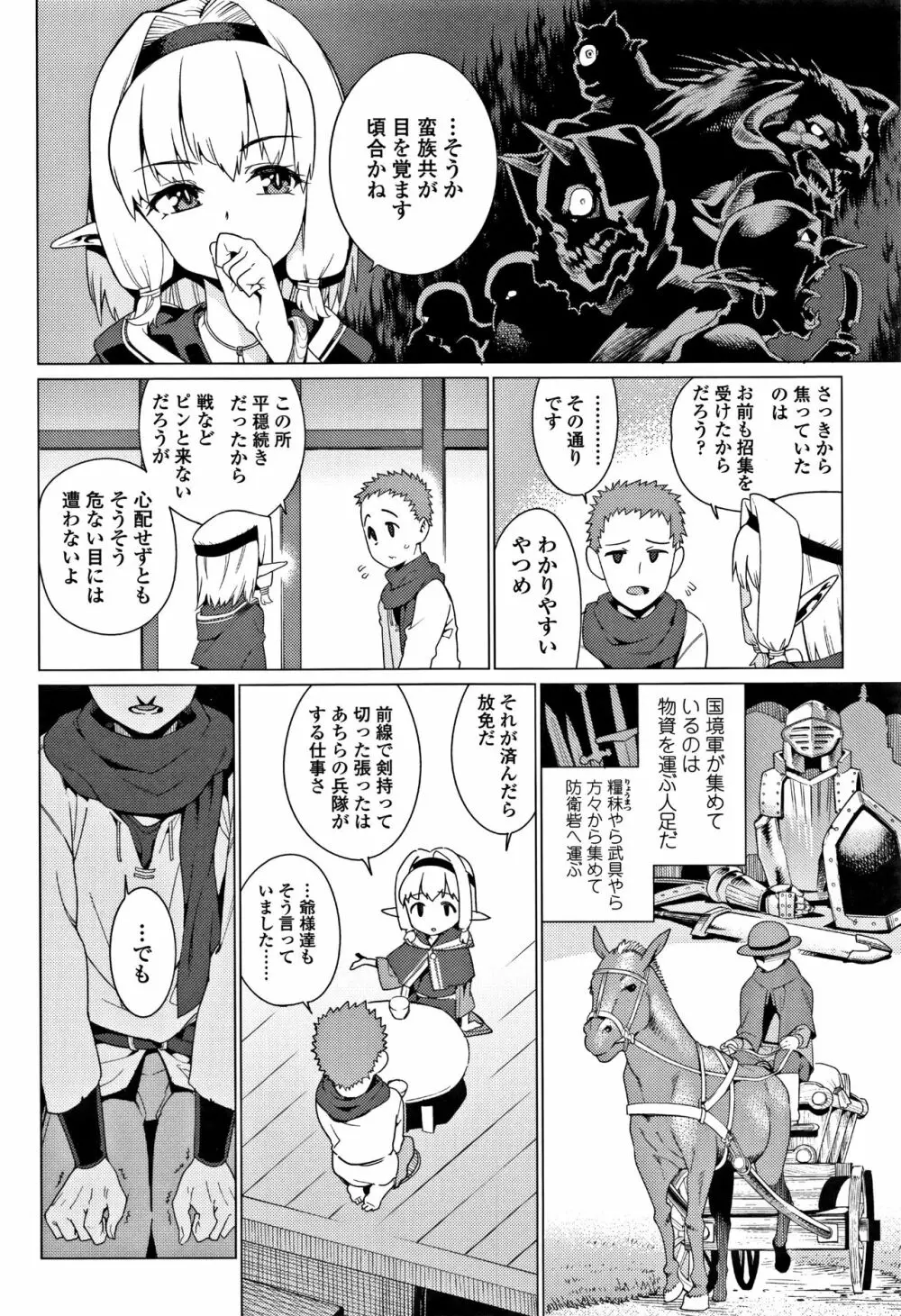 少女婚活時代 Looking for the one Page.133