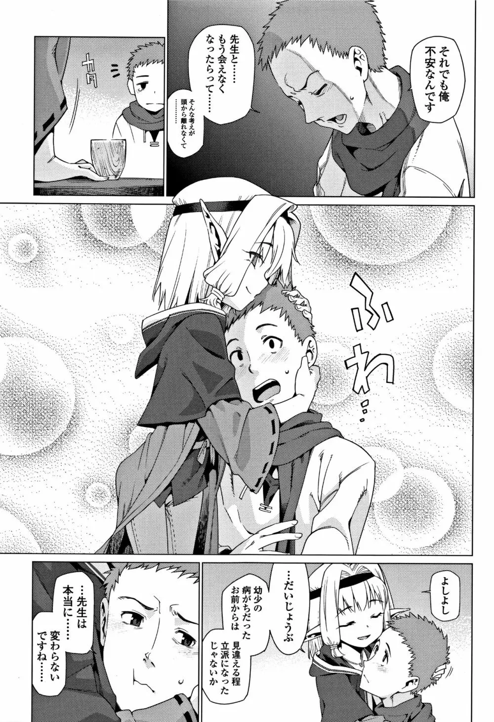 少女婚活時代 Looking for the one Page.134