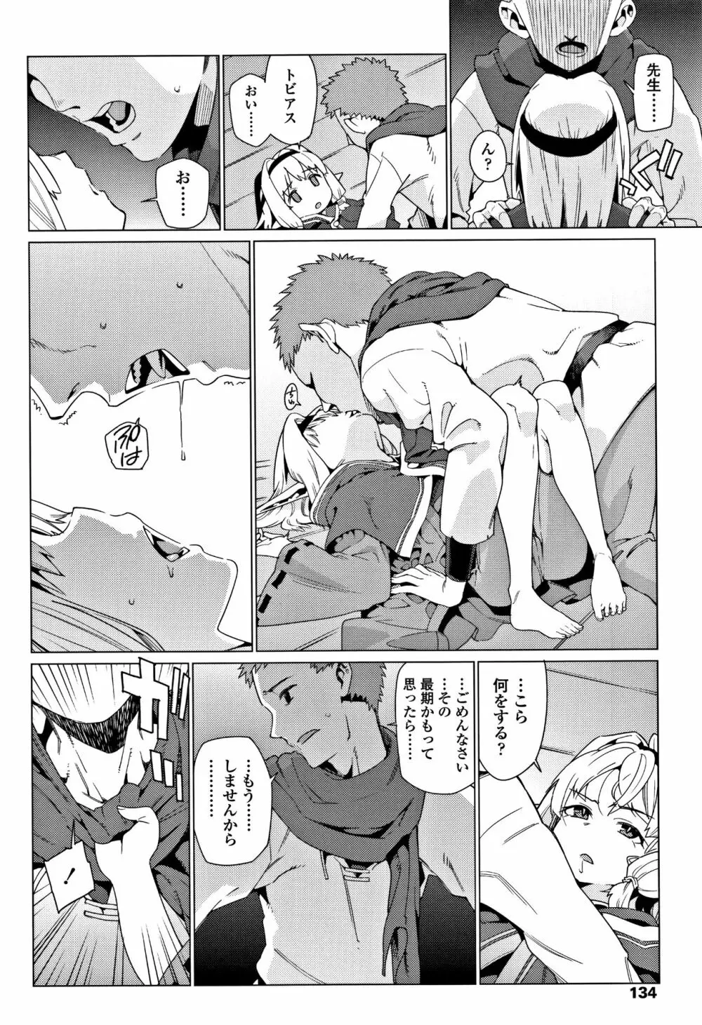 少女婚活時代 Looking for the one Page.135