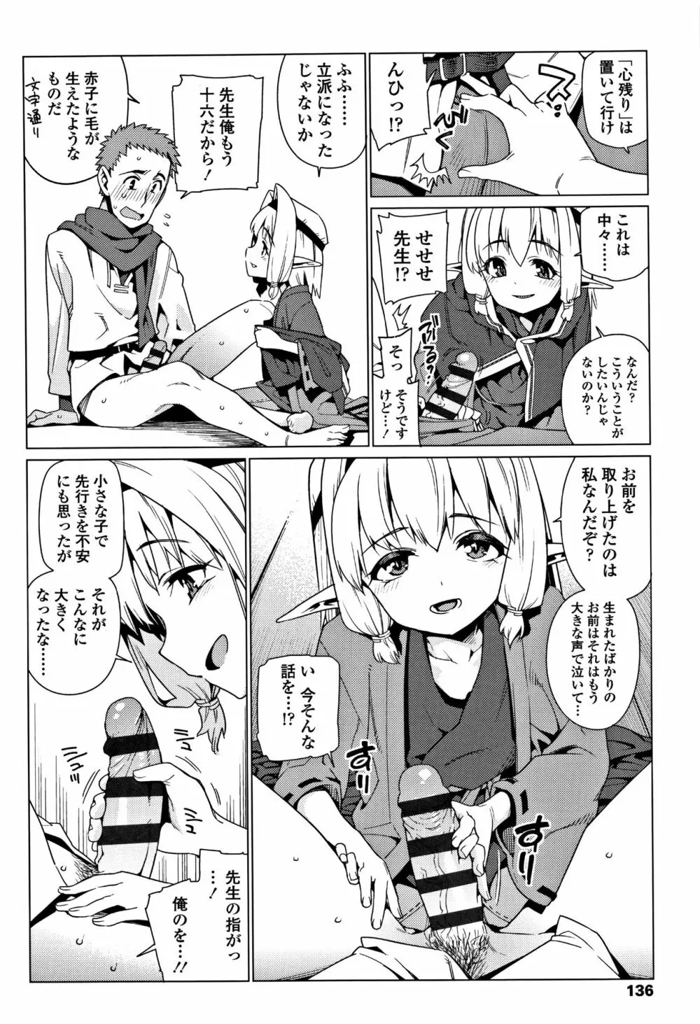 少女婚活時代 Looking for the one Page.137