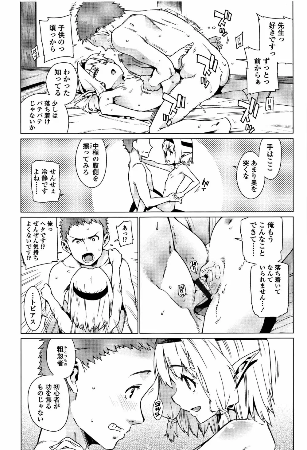 少女婚活時代 Looking for the one Page.144