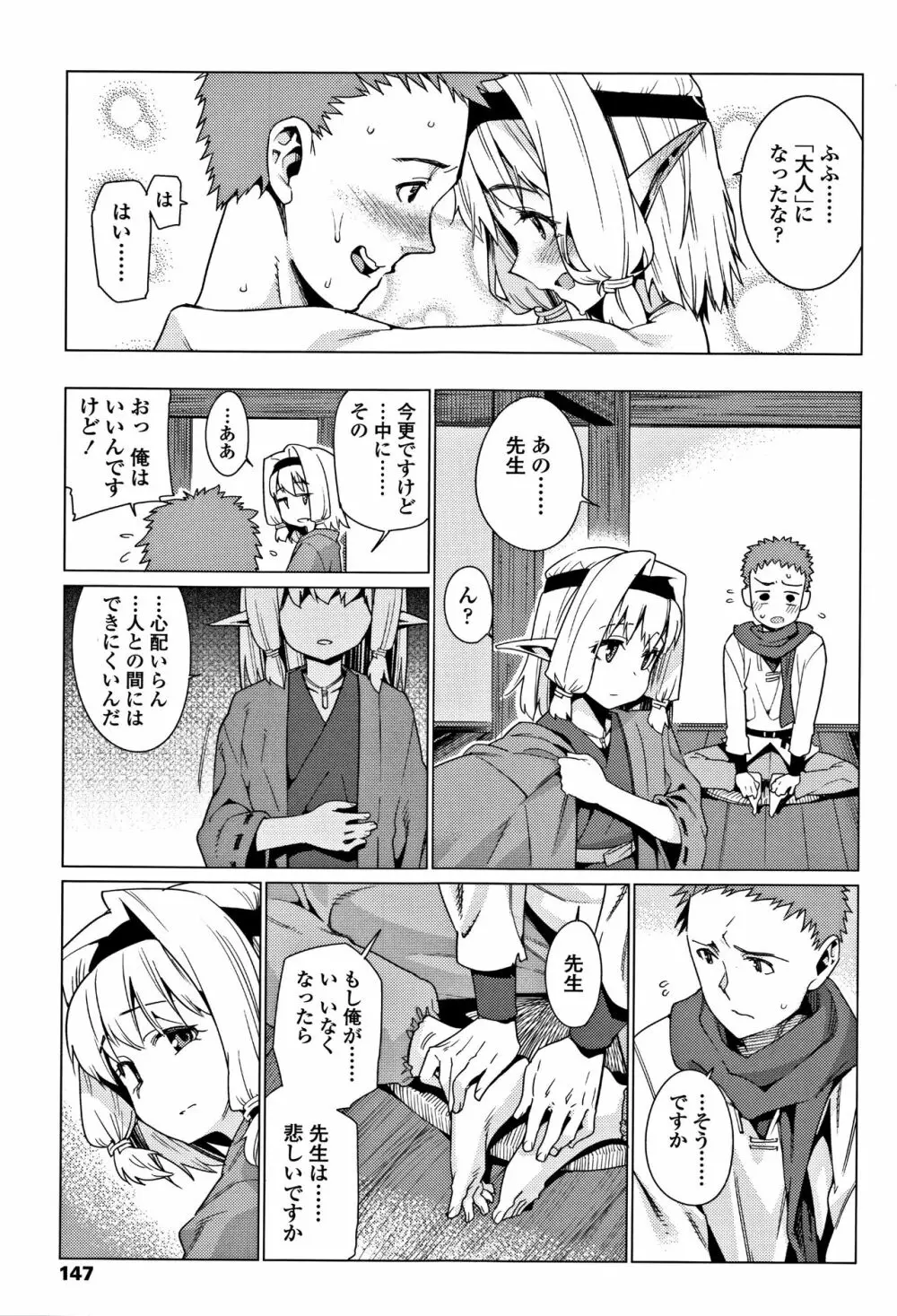 少女婚活時代 Looking for the one Page.148