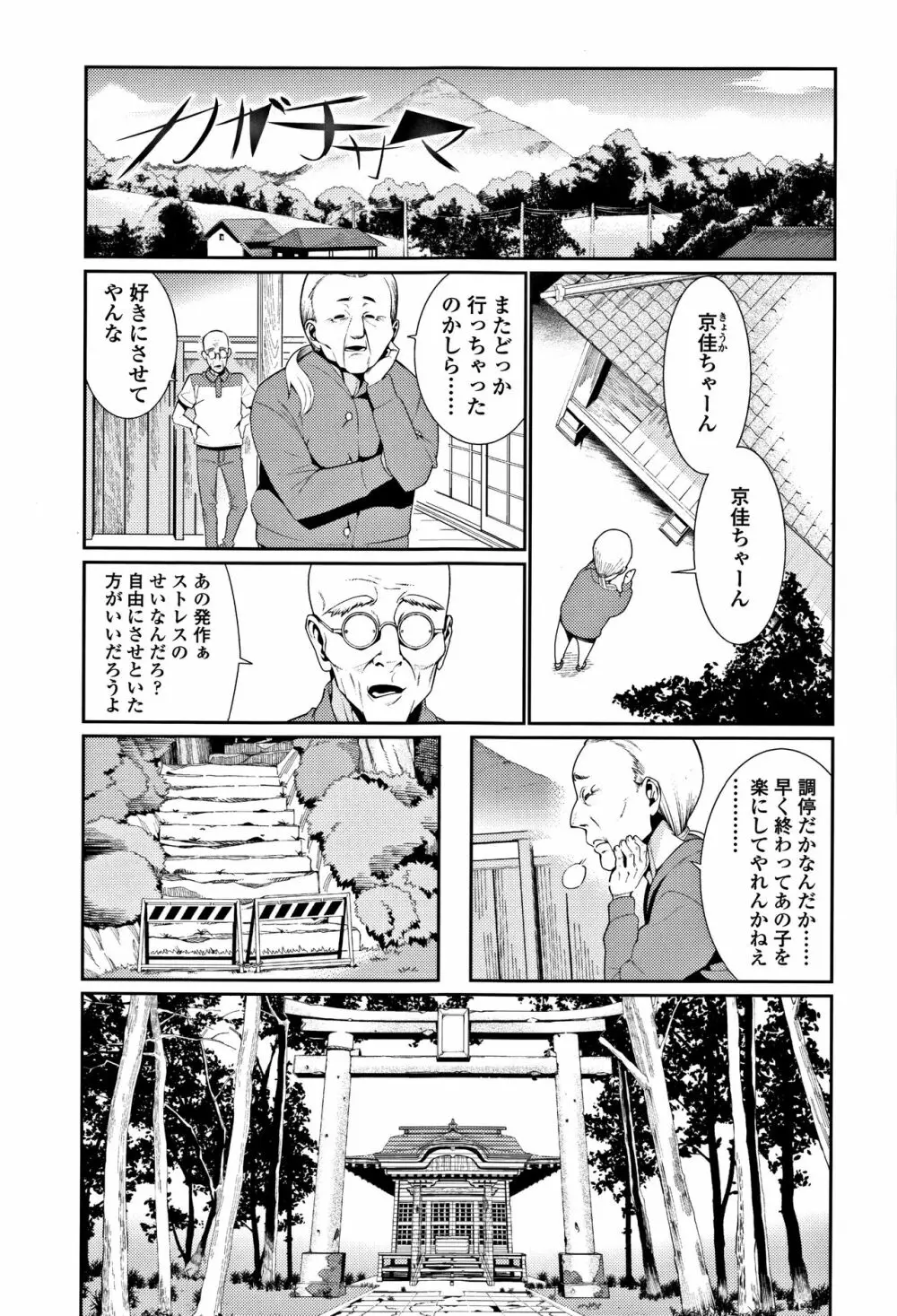 少女婚活時代 Looking for the one Page.150