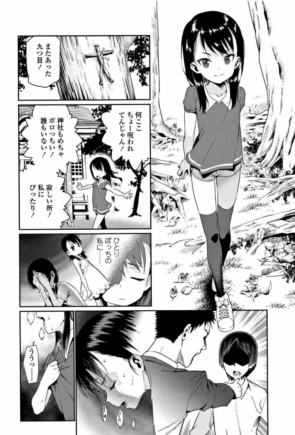 少女婚活時代 Looking for the one Page.151