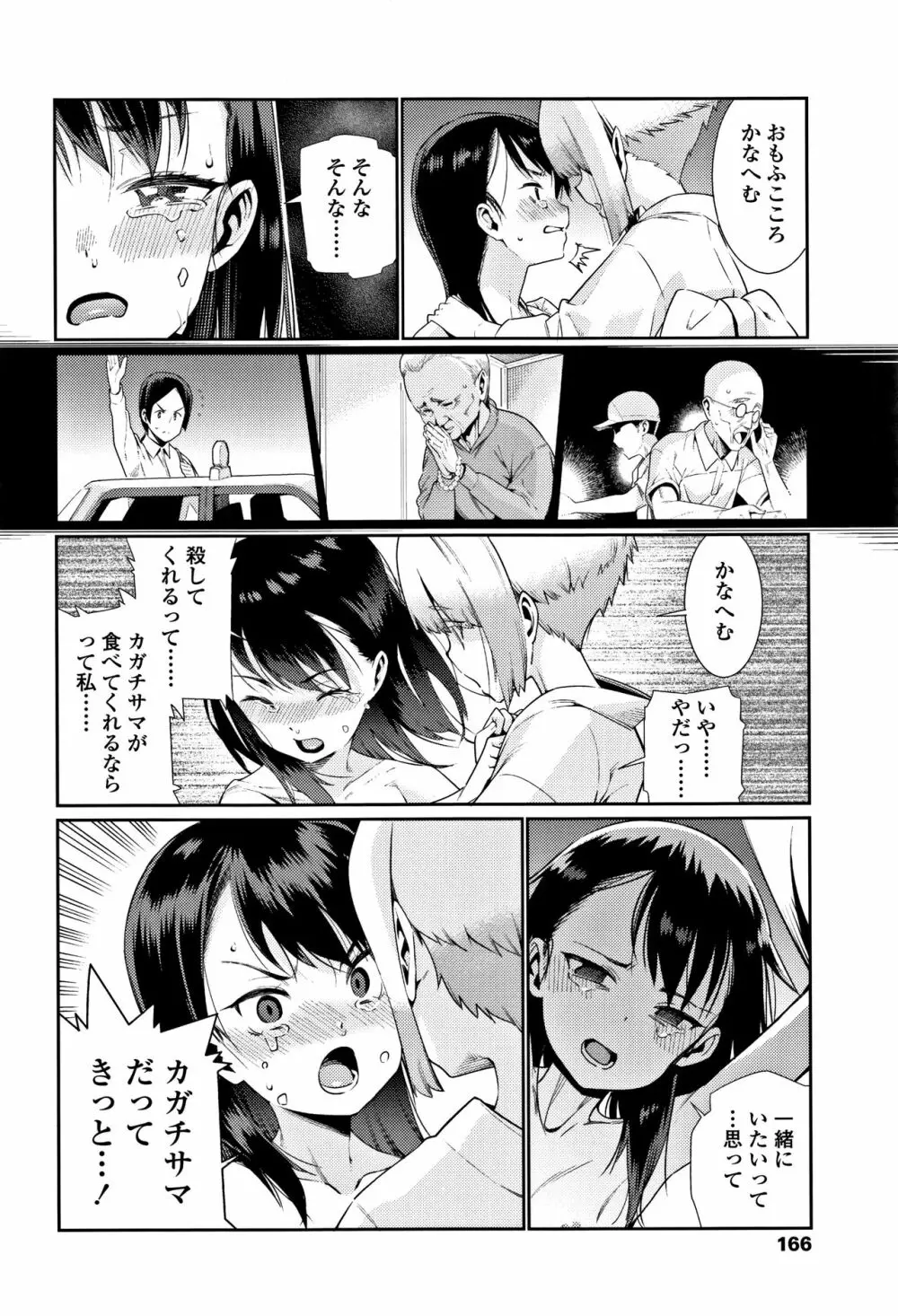 少女婚活時代 Looking for the one Page.167