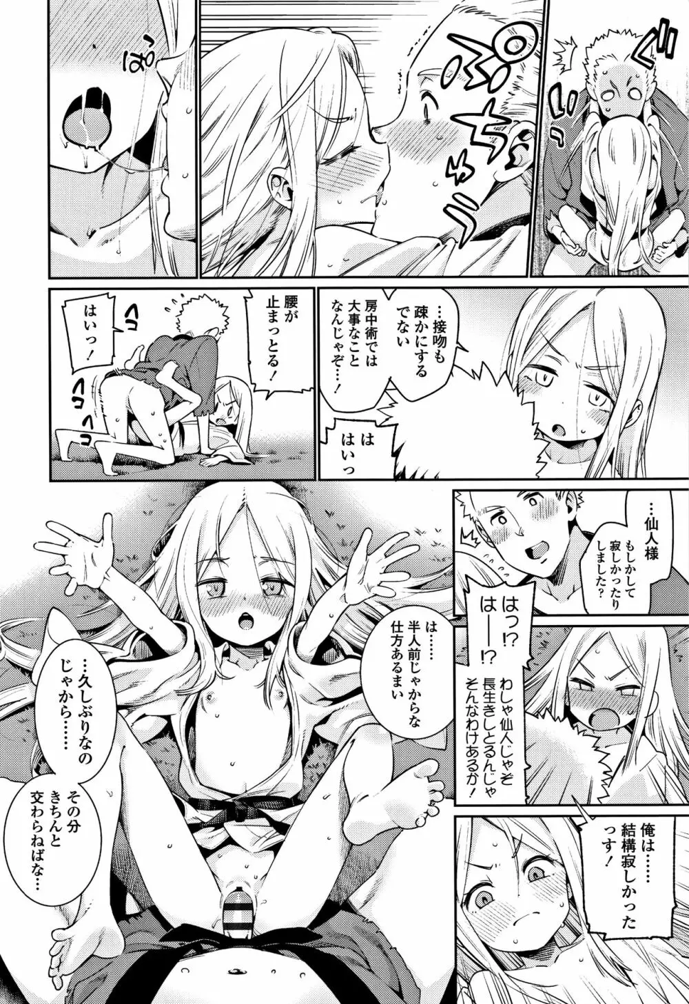 少女婚活時代 Looking for the one Page.189