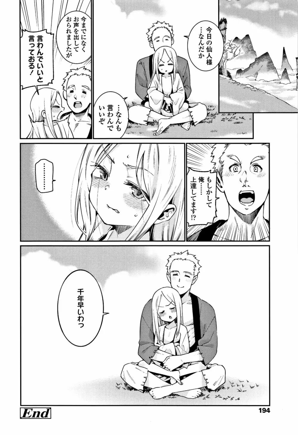 少女婚活時代 Looking for the one Page.195