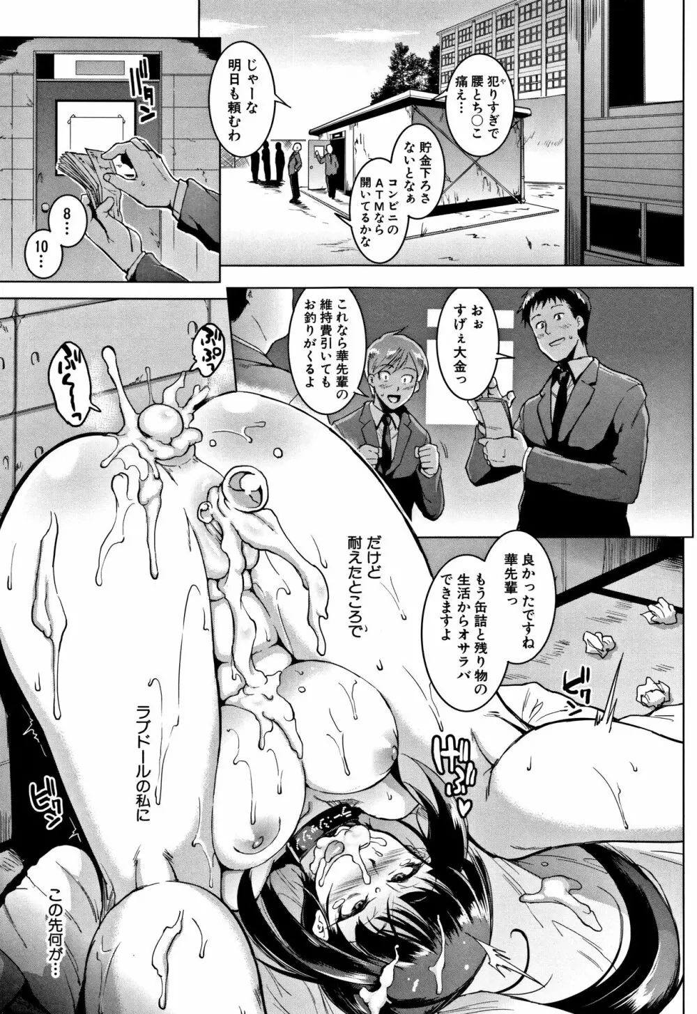 ドールズ Page.98