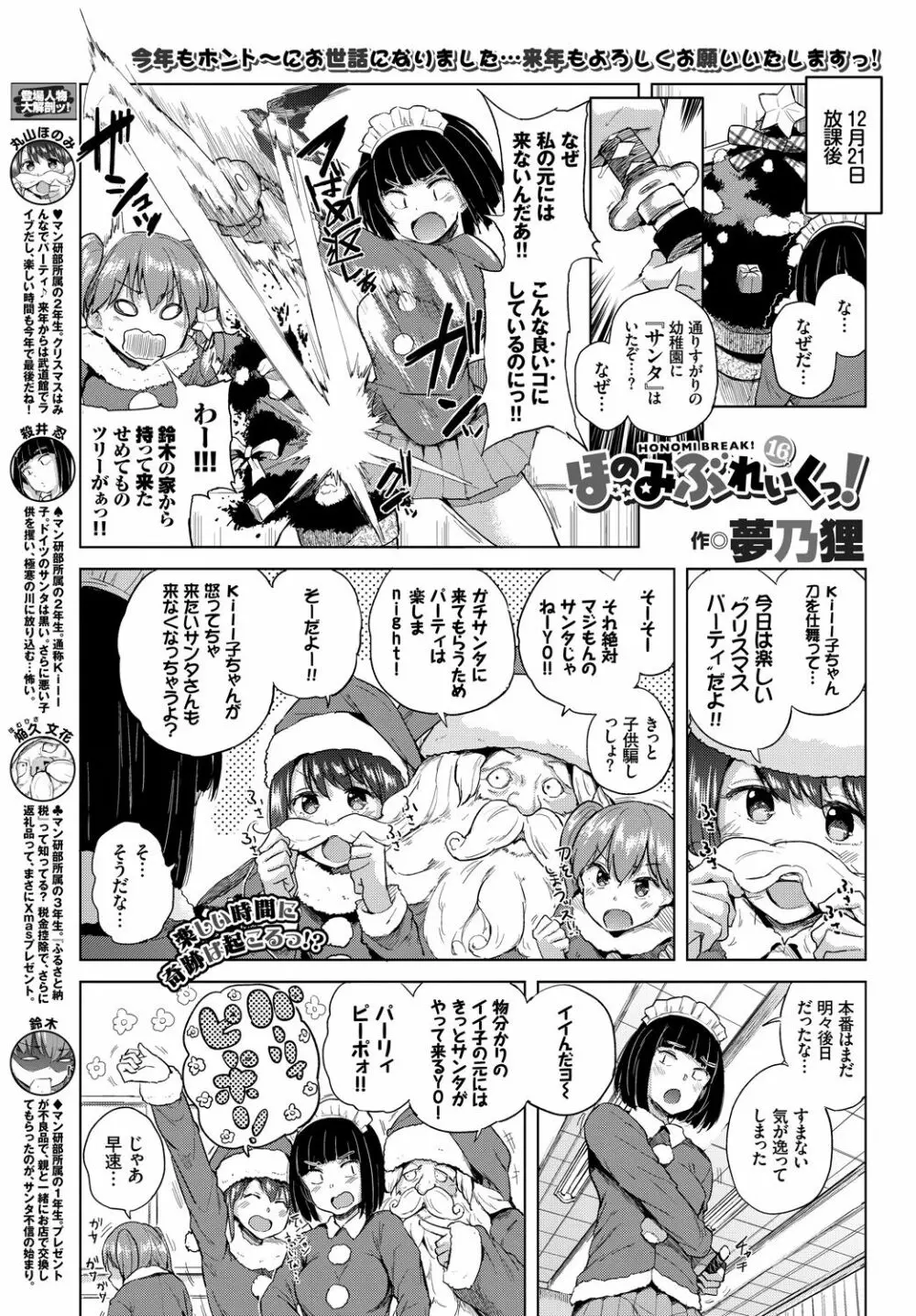 COMIC BAVEL 2018年2月号 Page.369