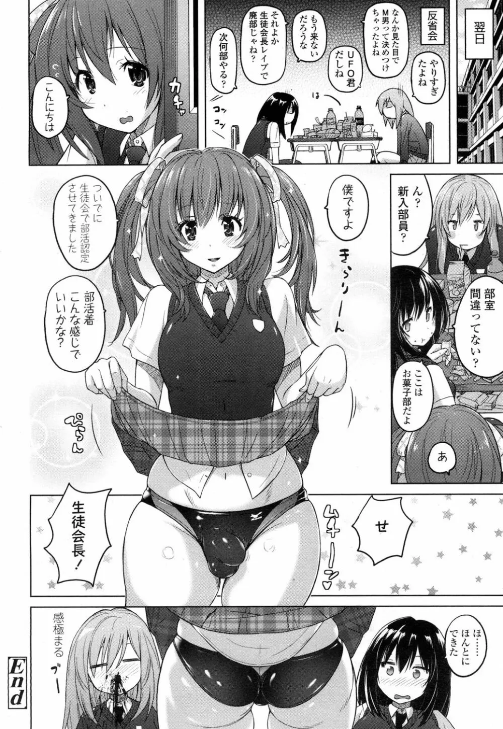 ガールズフォーム Vol.16 Page.155