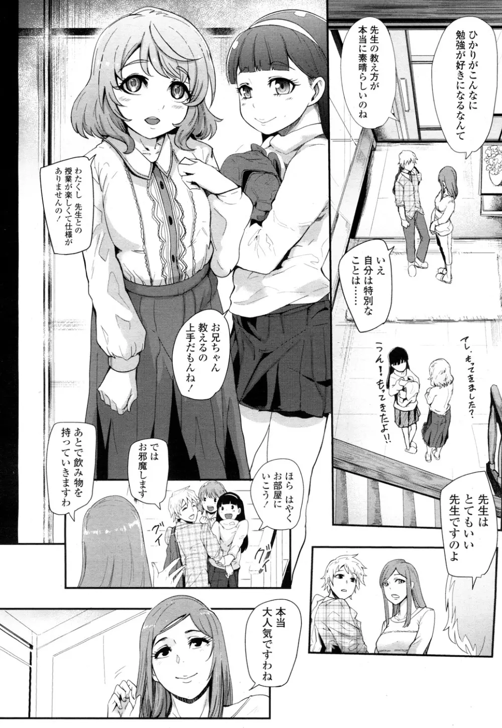 ガールズフォーム Vol.16 Page.177