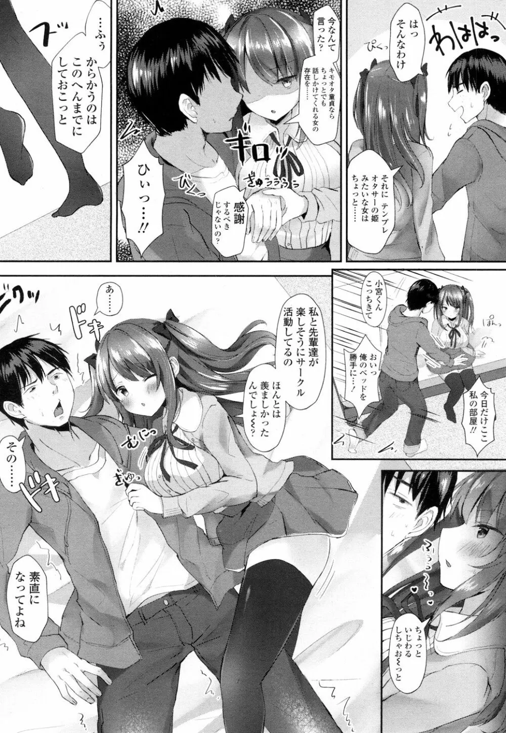 ガールズフォーム Vol.16 Page.209