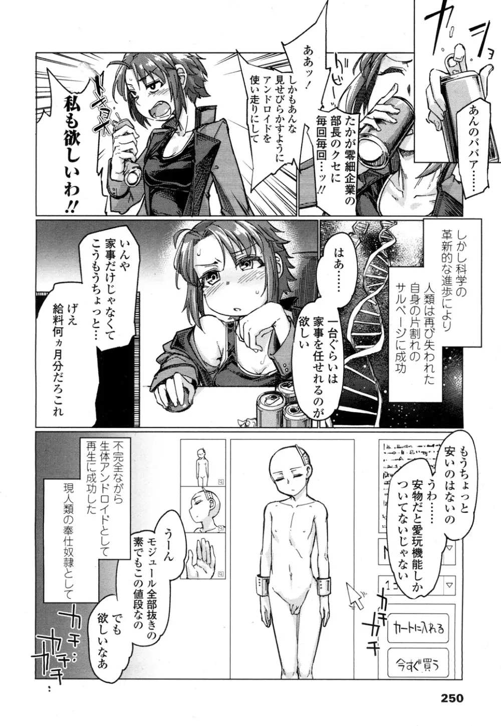 ガールズフォーム Vol.16 Page.247