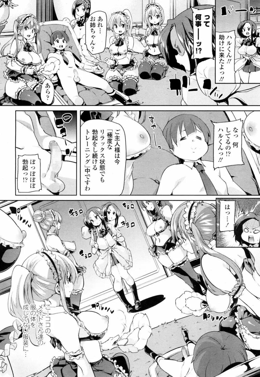 ガールズフォーム Vol.16 Page.25