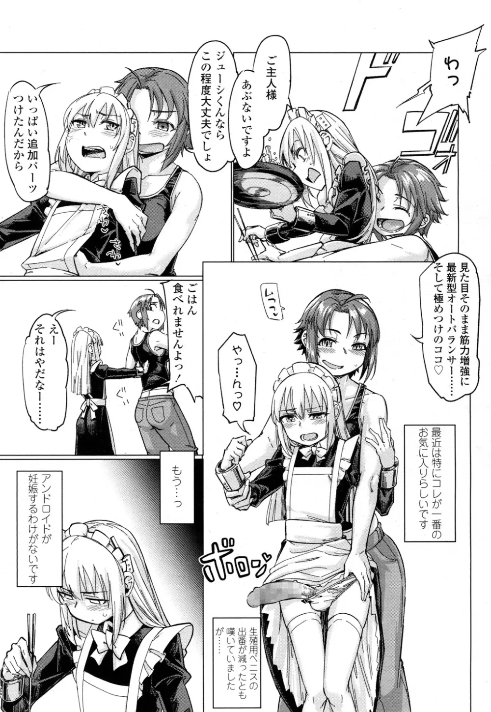 ガールズフォーム Vol.16 Page.266