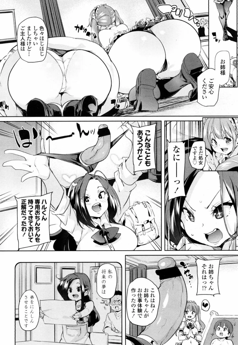 ガールズフォーム Vol.16 Page.27