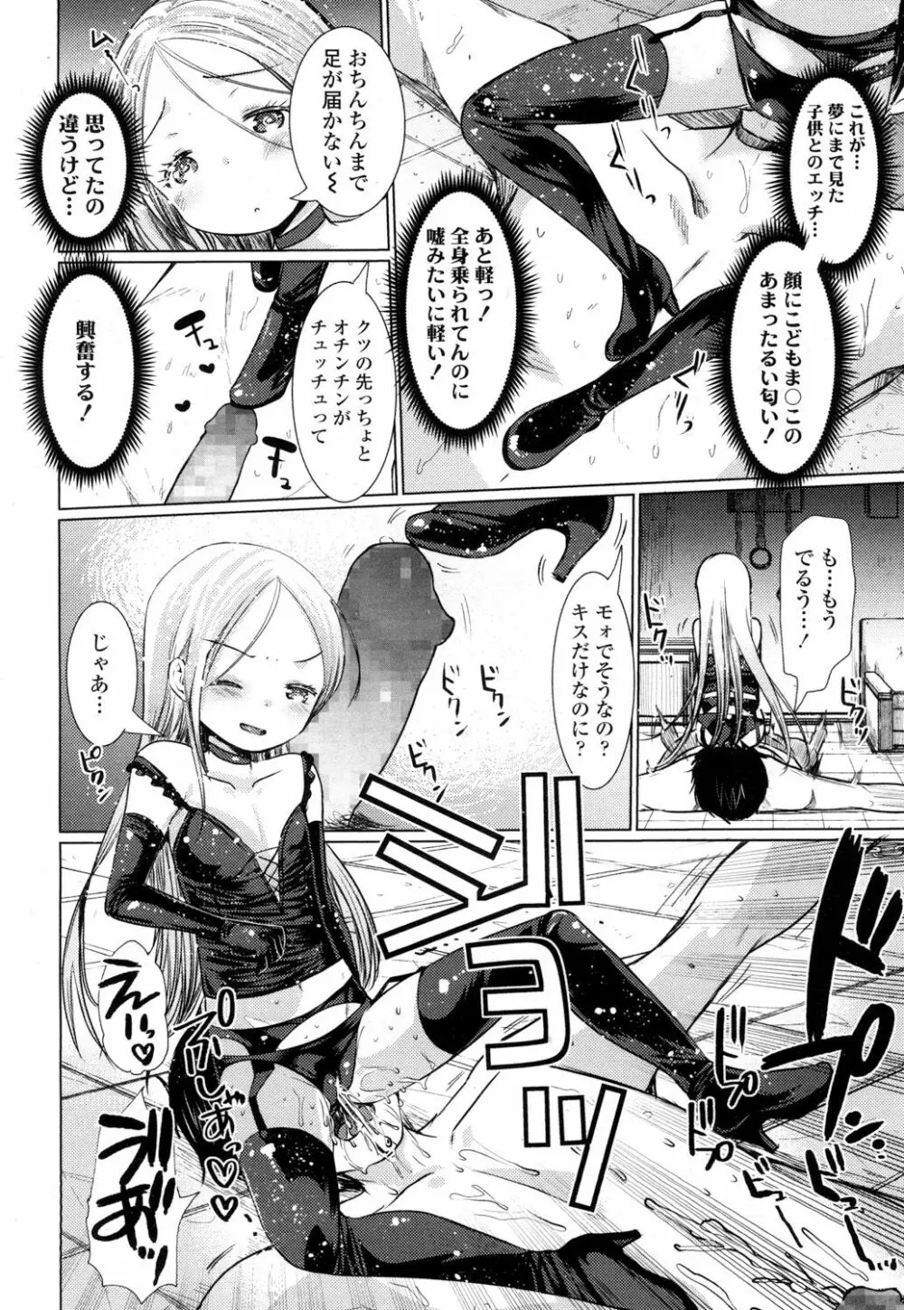 ガールズフォーム Vol.16 Page.383