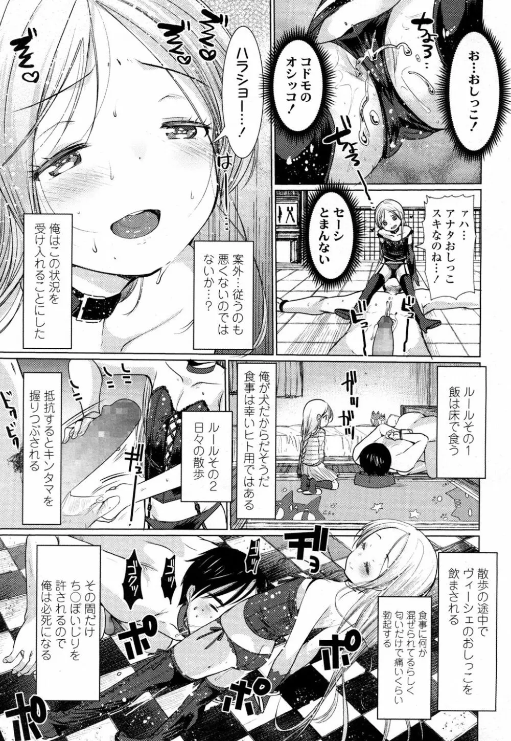 ガールズフォーム Vol.16 Page.384