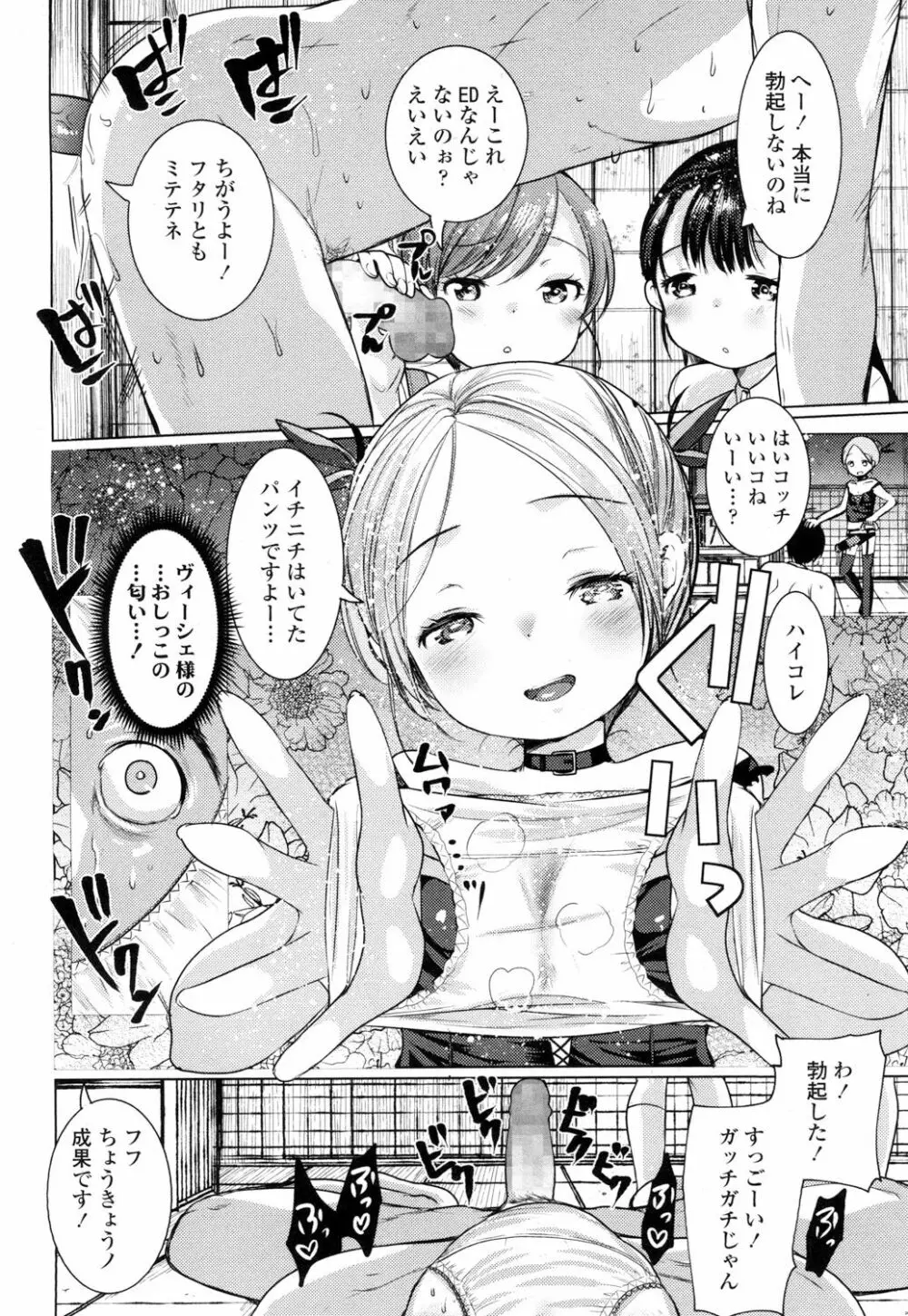 ガールズフォーム Vol.16 Page.387