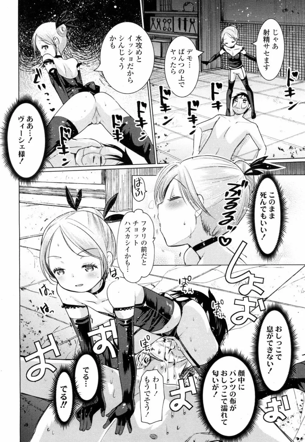 ガールズフォーム Vol.16 Page.389