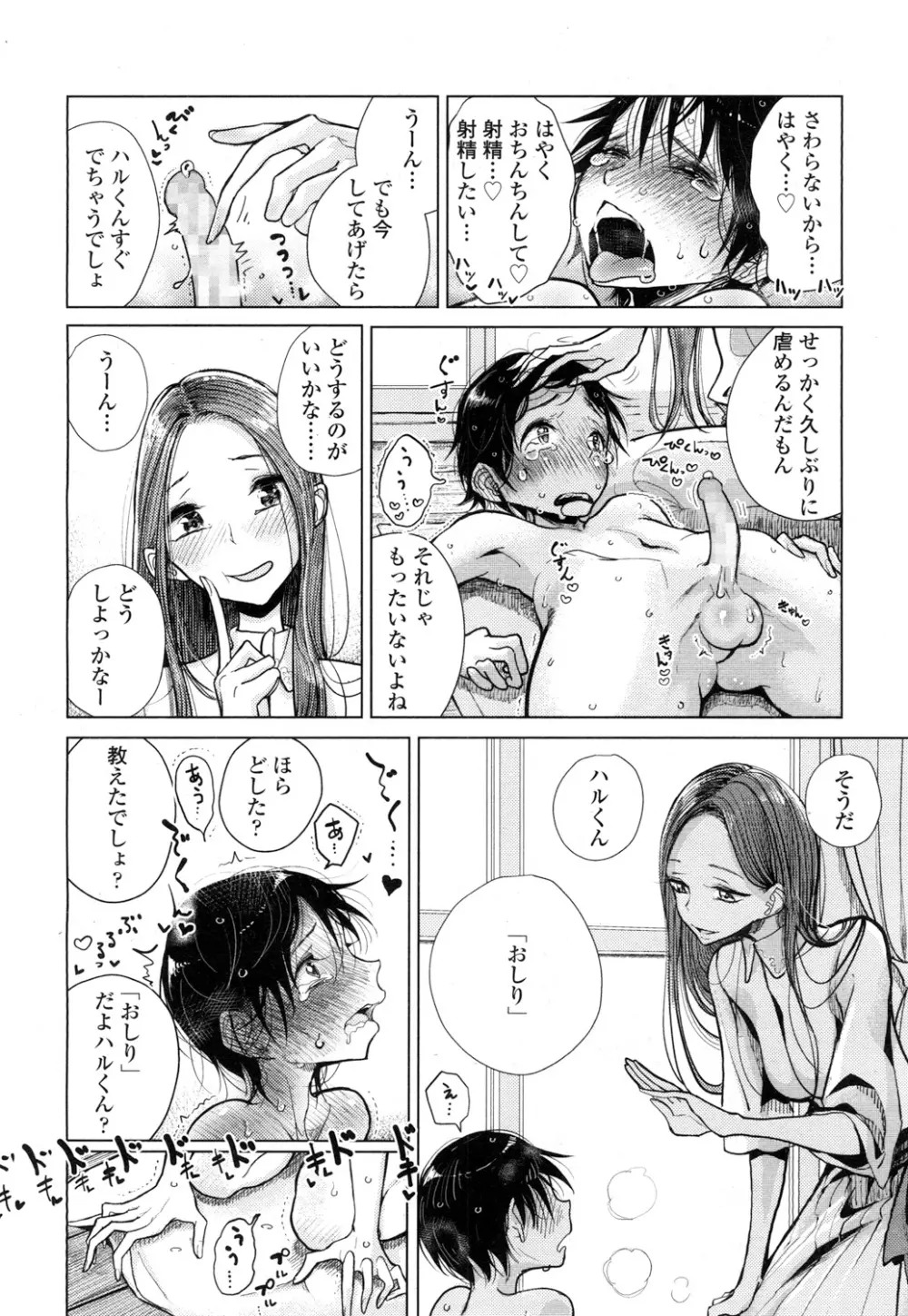 ガールズフォーム Vol.16 Page.55