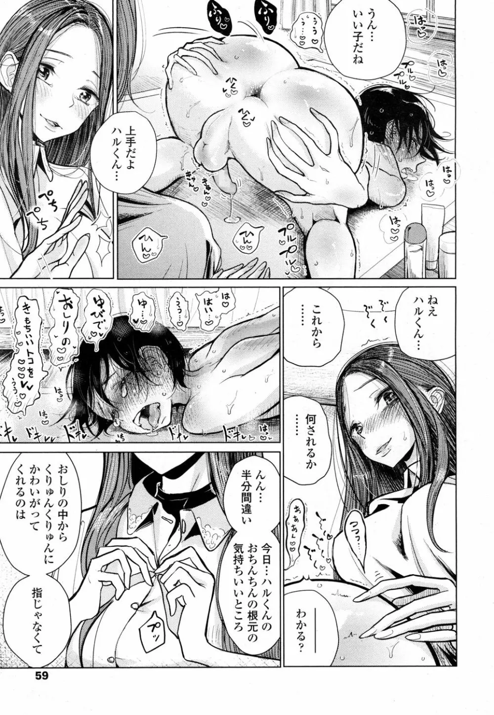 ガールズフォーム Vol.16 Page.56