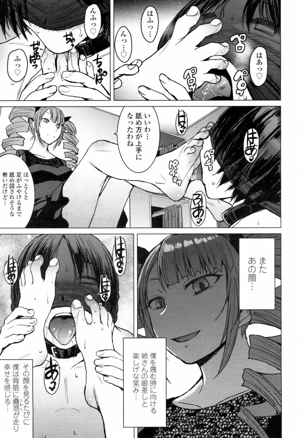 ガールズフォーム Vol.16 Page.70