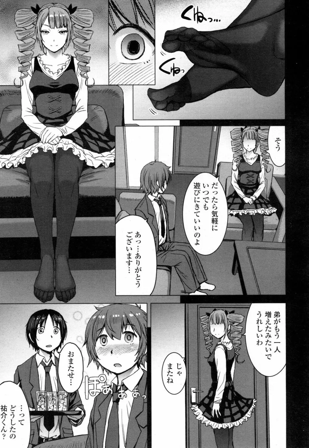 ガールズフォーム Vol.16 Page.76