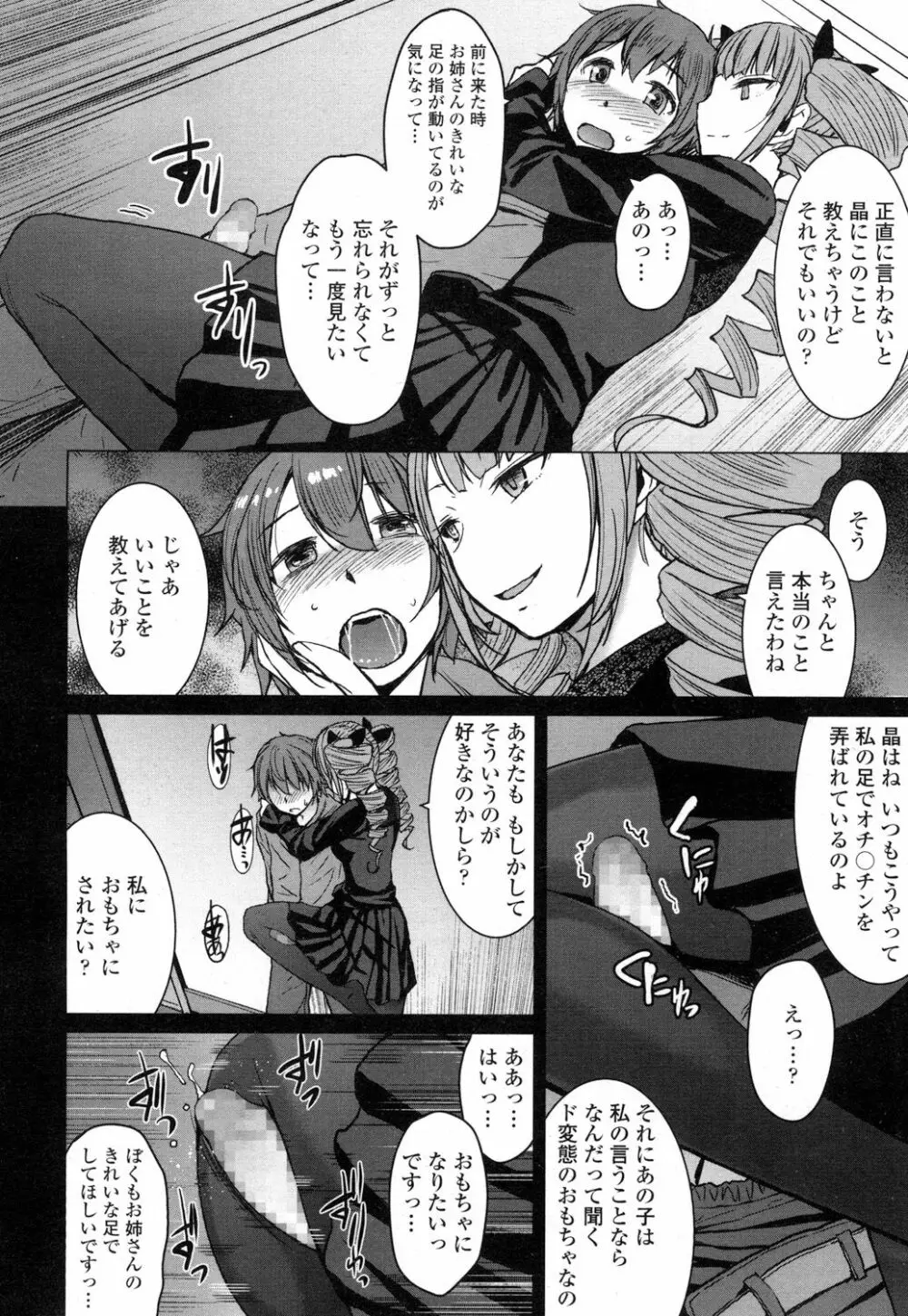 ガールズフォーム Vol.16 Page.79